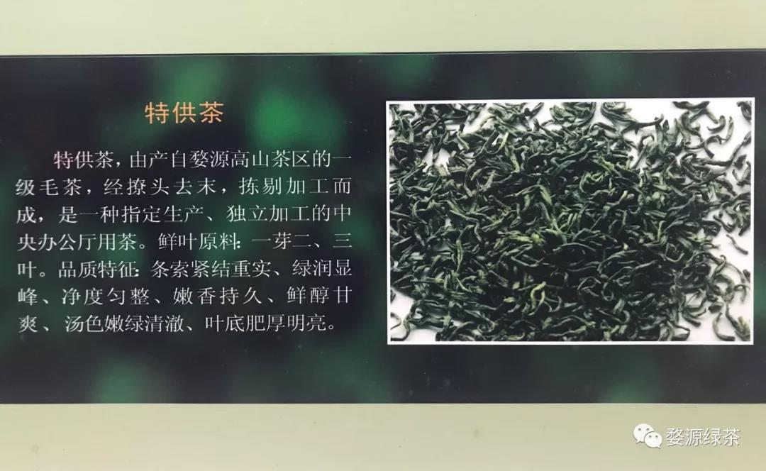 婺源特供茶介绍